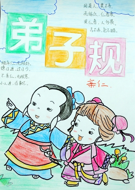 品读弟子规以画表心声